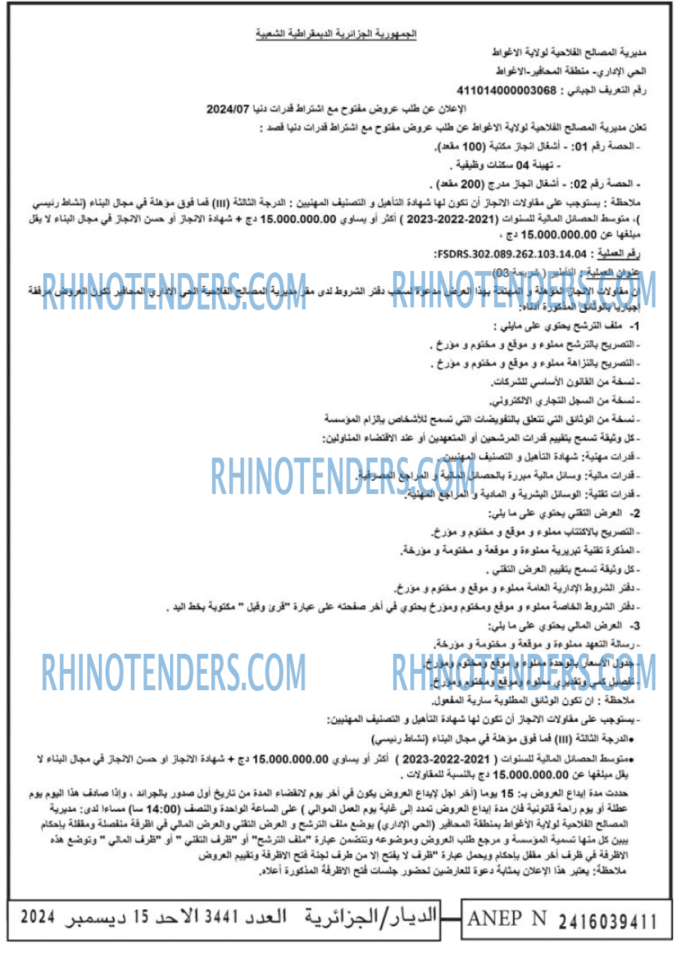 الديار