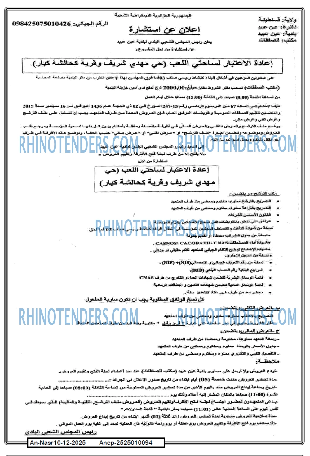 AN-NASR