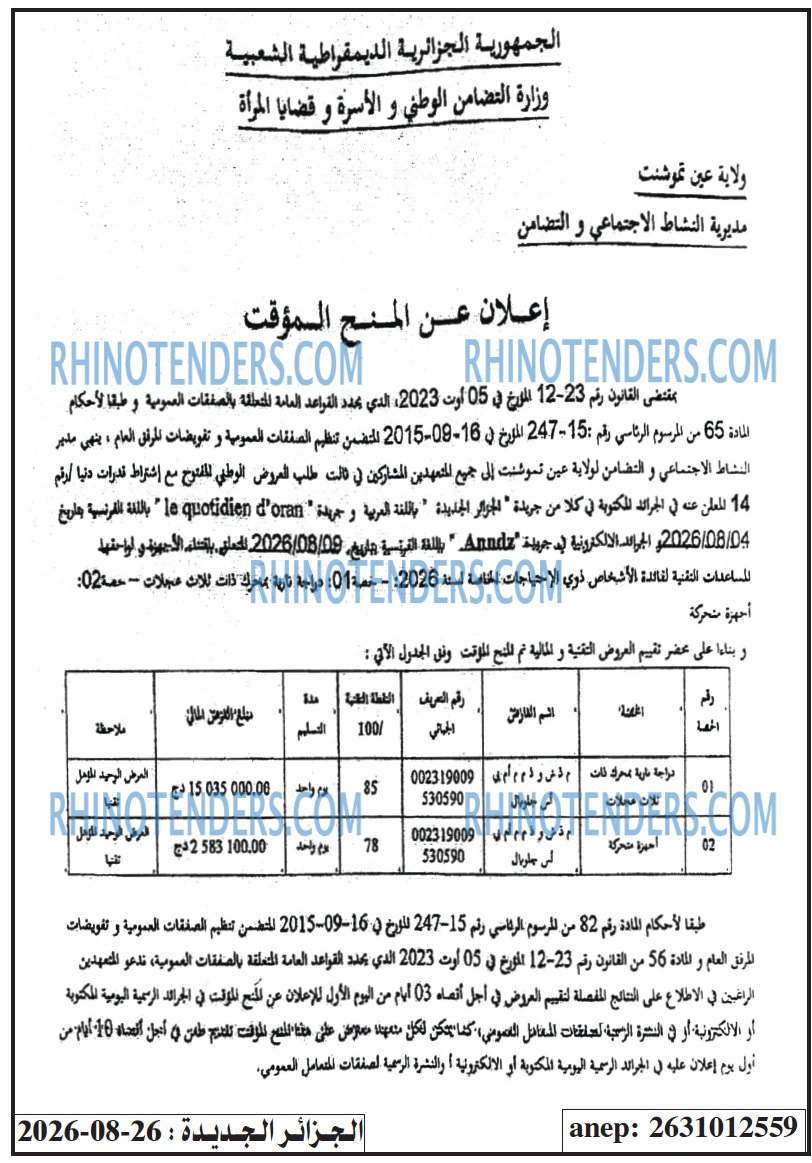 الجزائر الجديدة