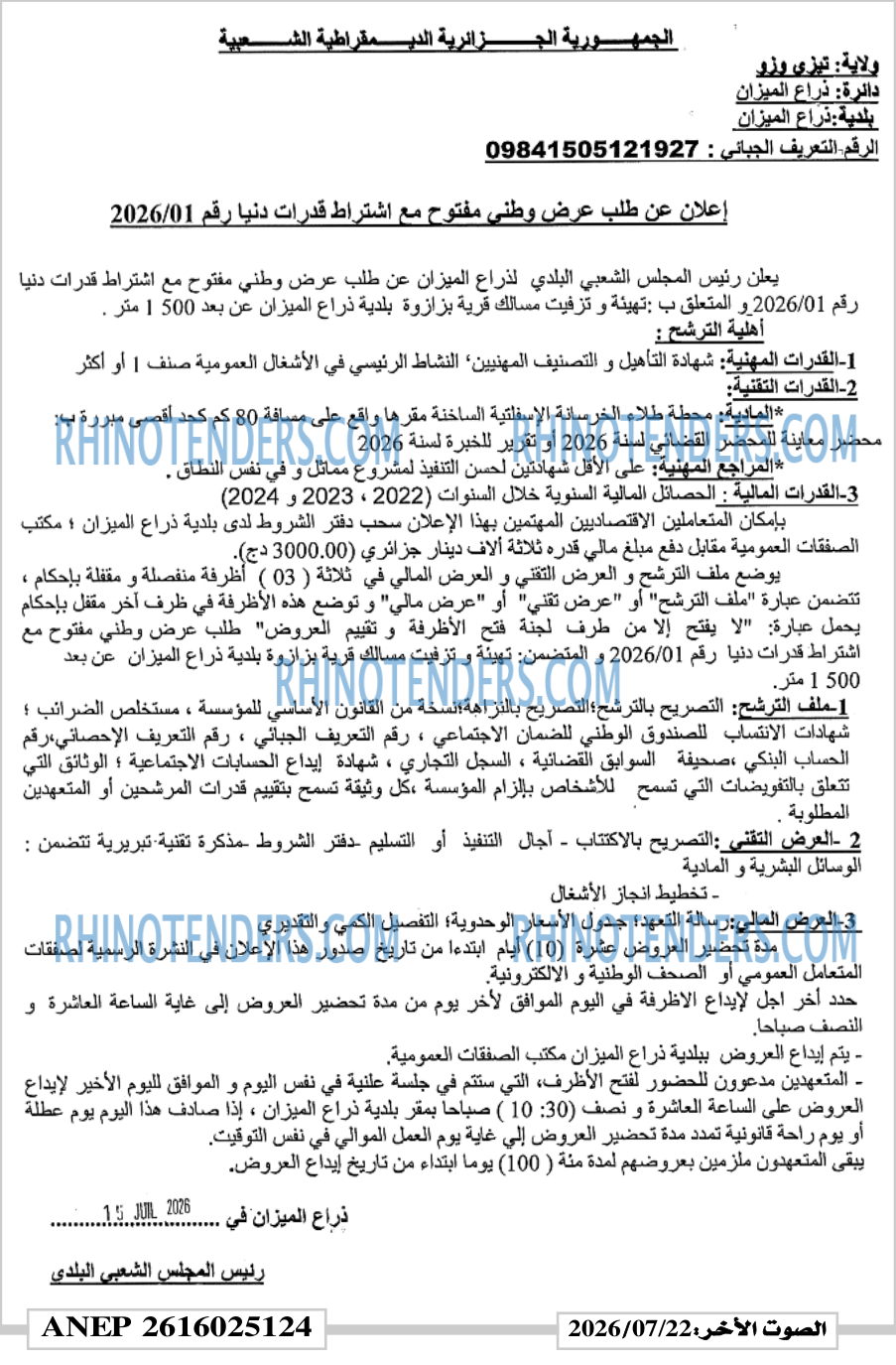 الصوت الاخر