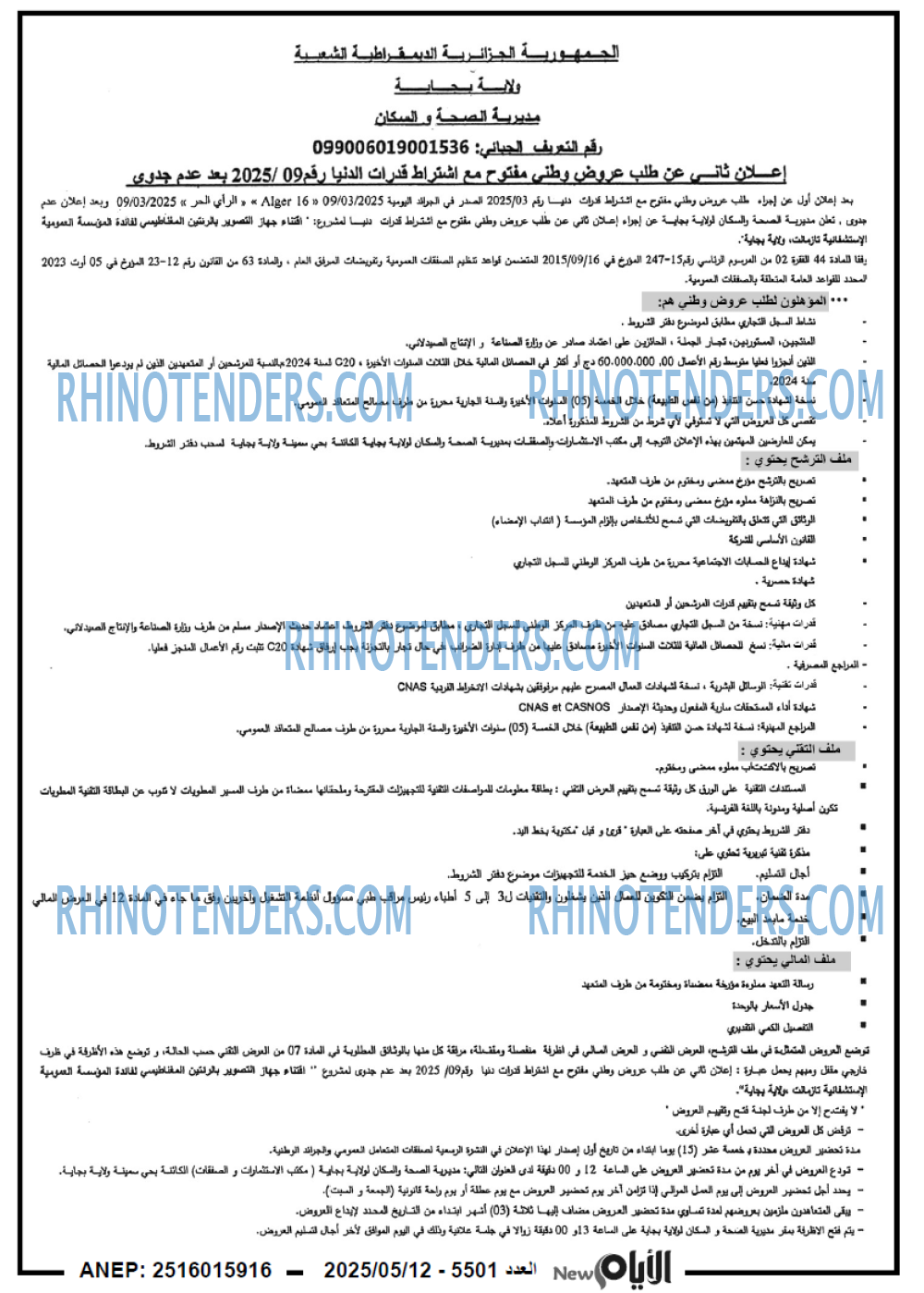 الايام
