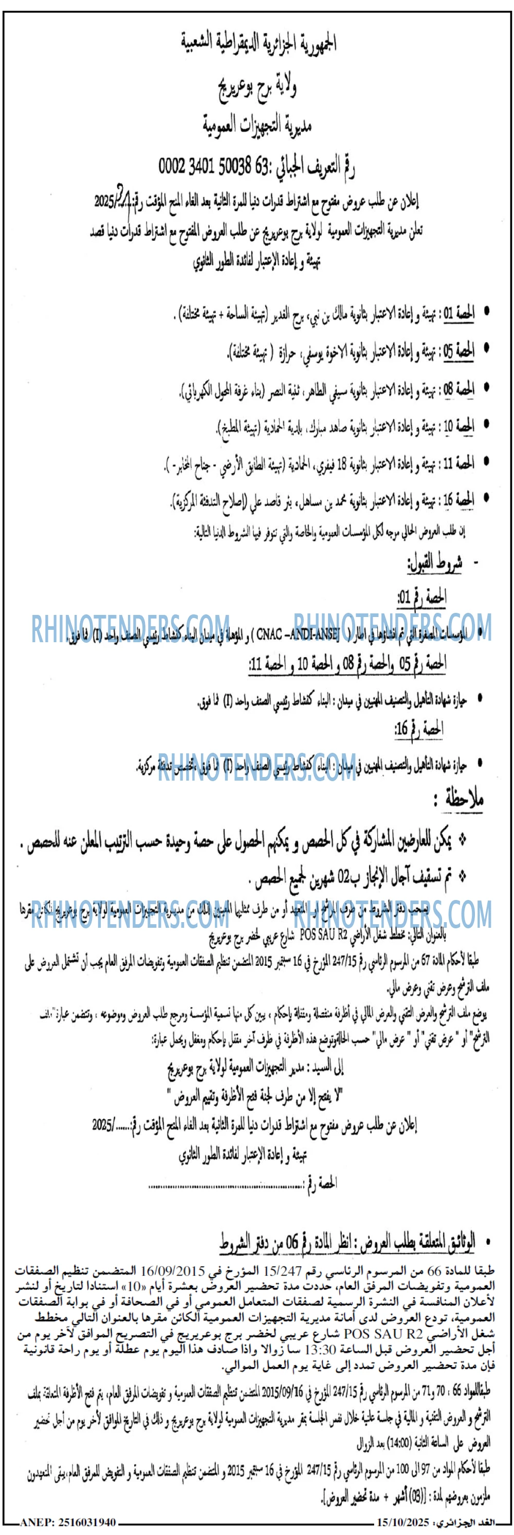 الجزائر