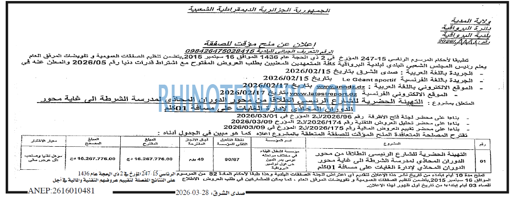 صدى الشرق