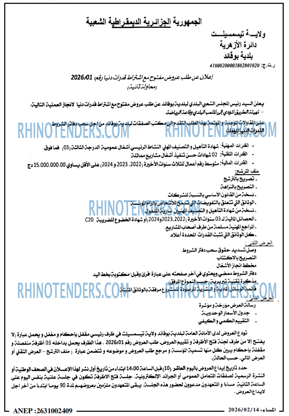 المساء