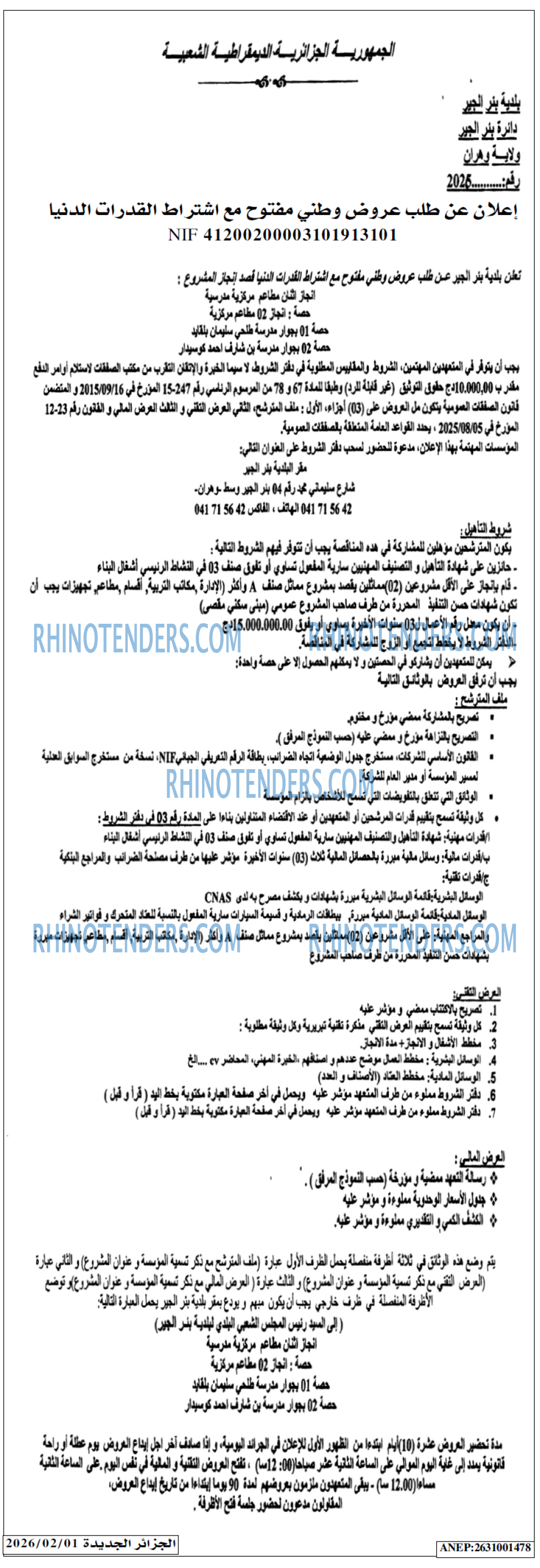 الجزائر الجديدة