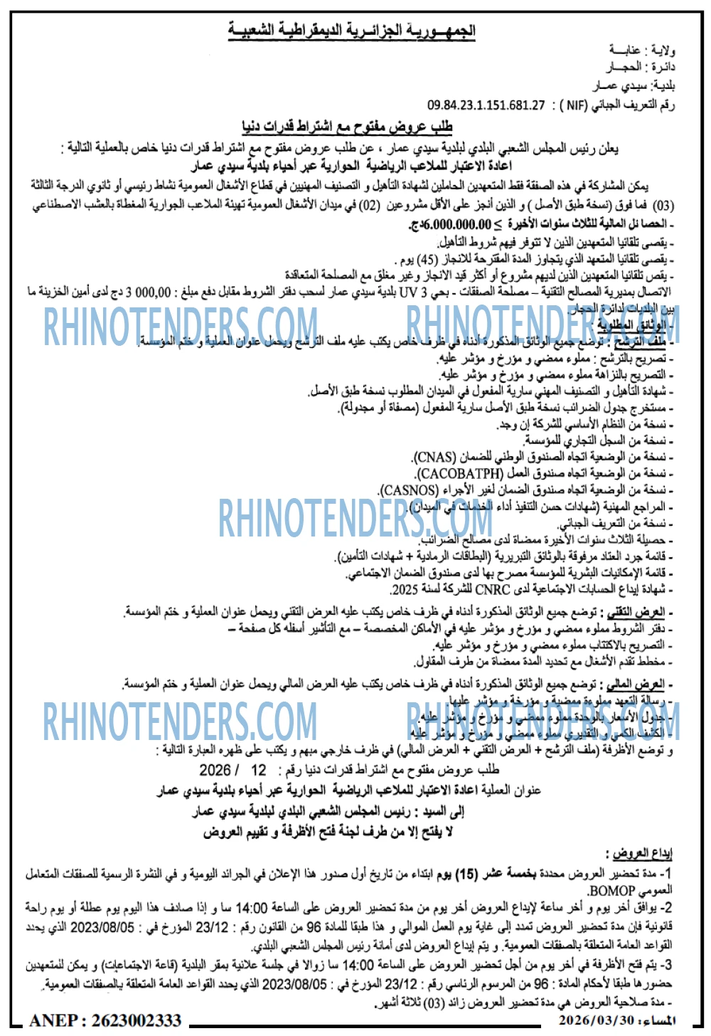 المساء