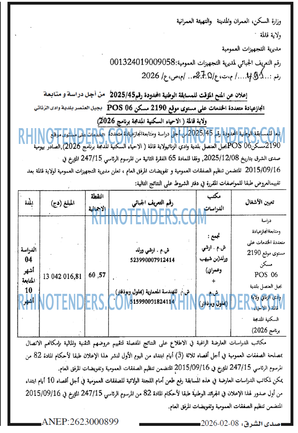 صدى الشرق