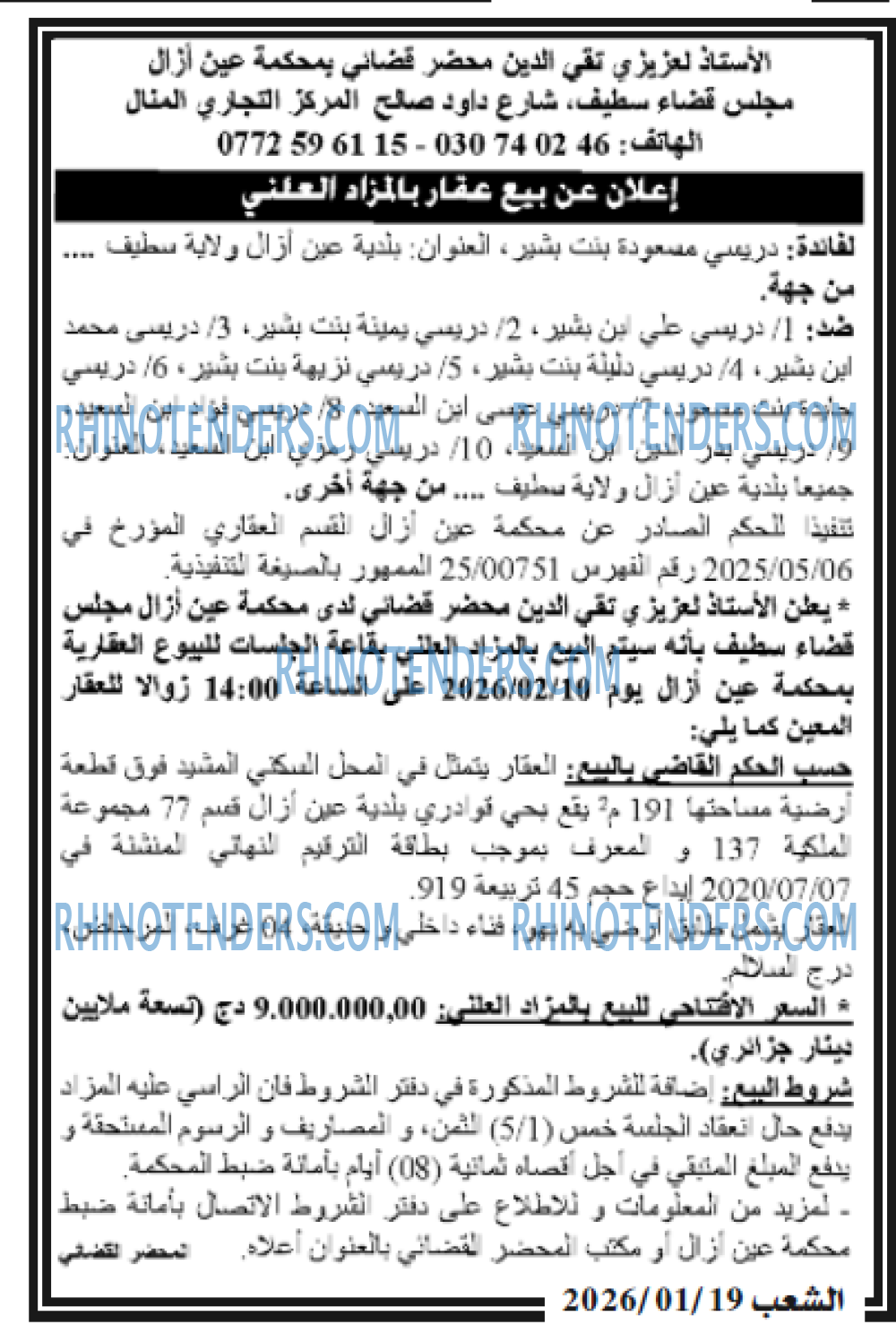 الشعب