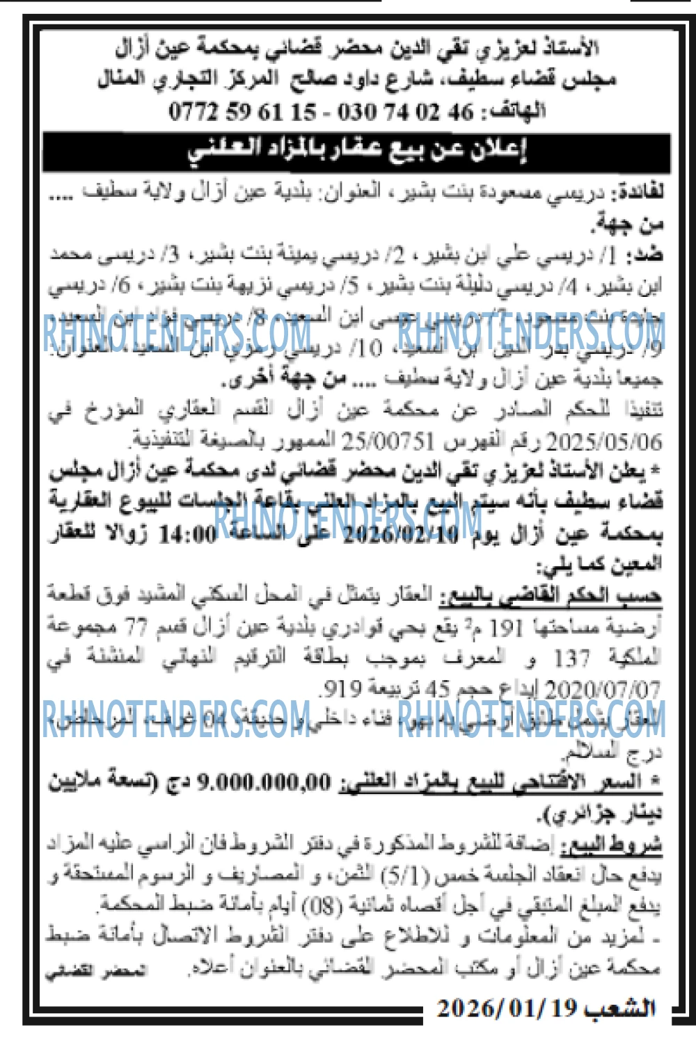 الشعب