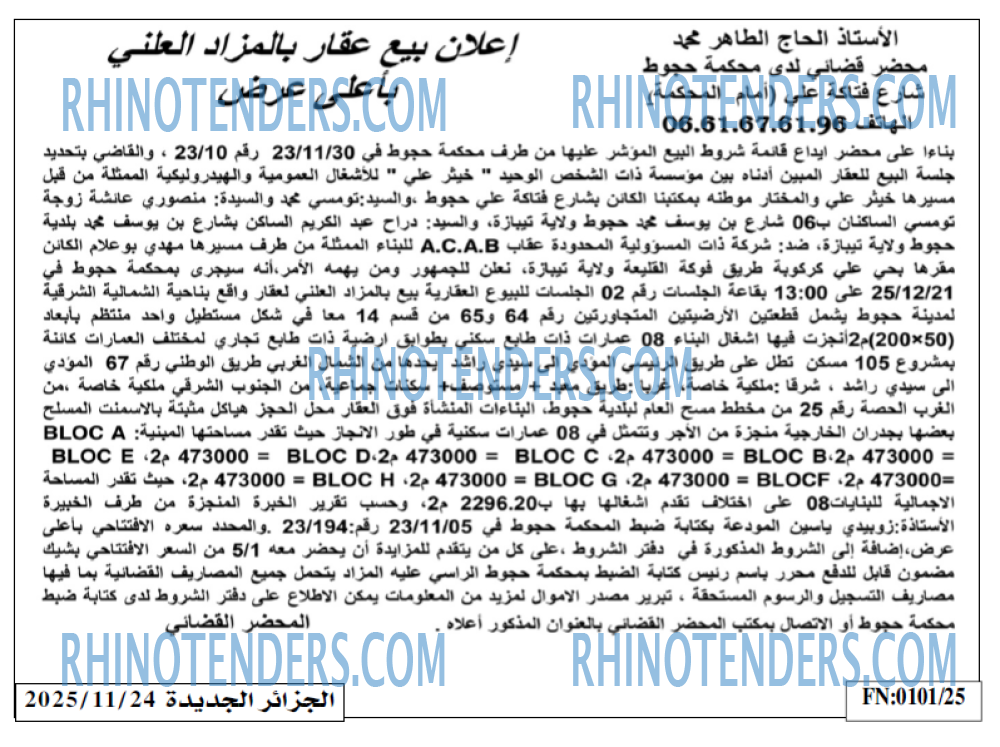 الجزائر الجديدة
