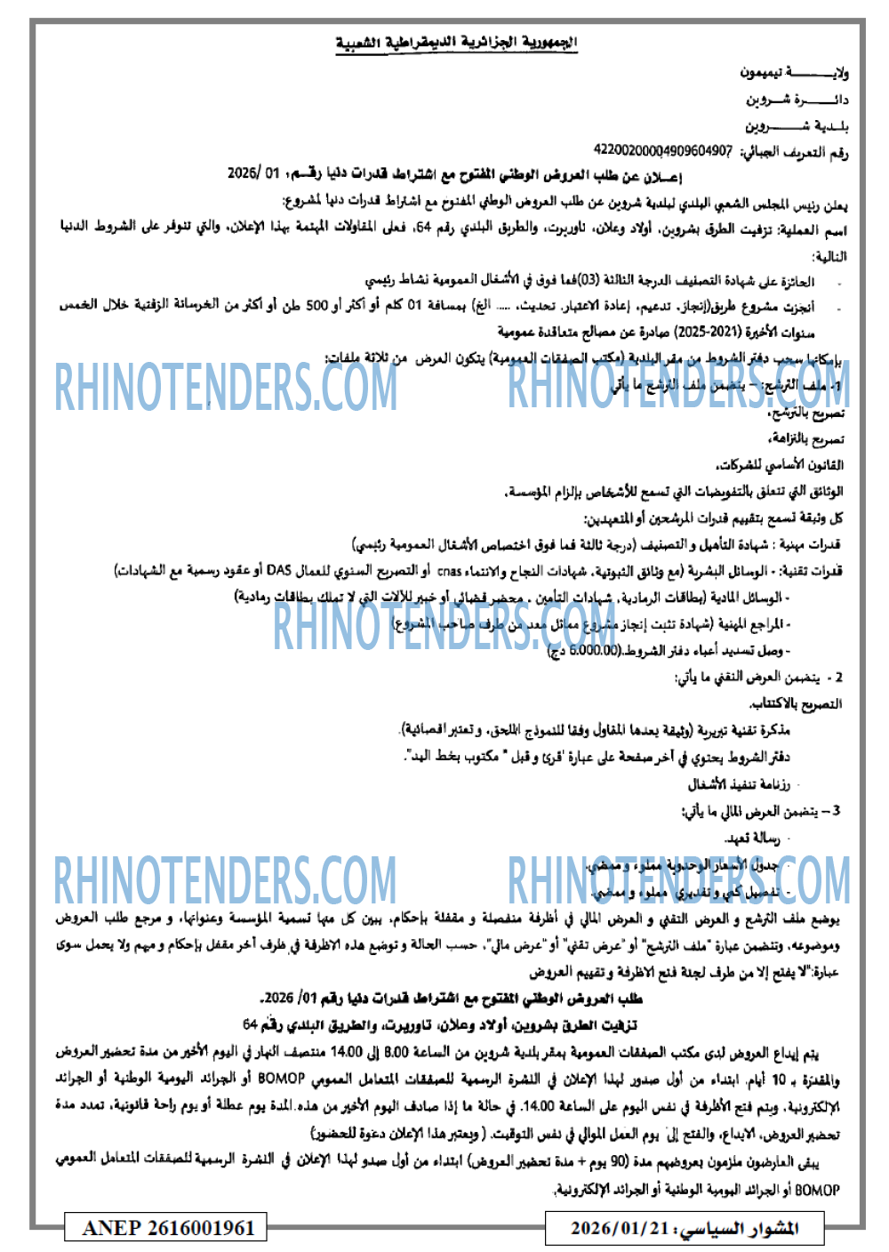 المشوار السياسي