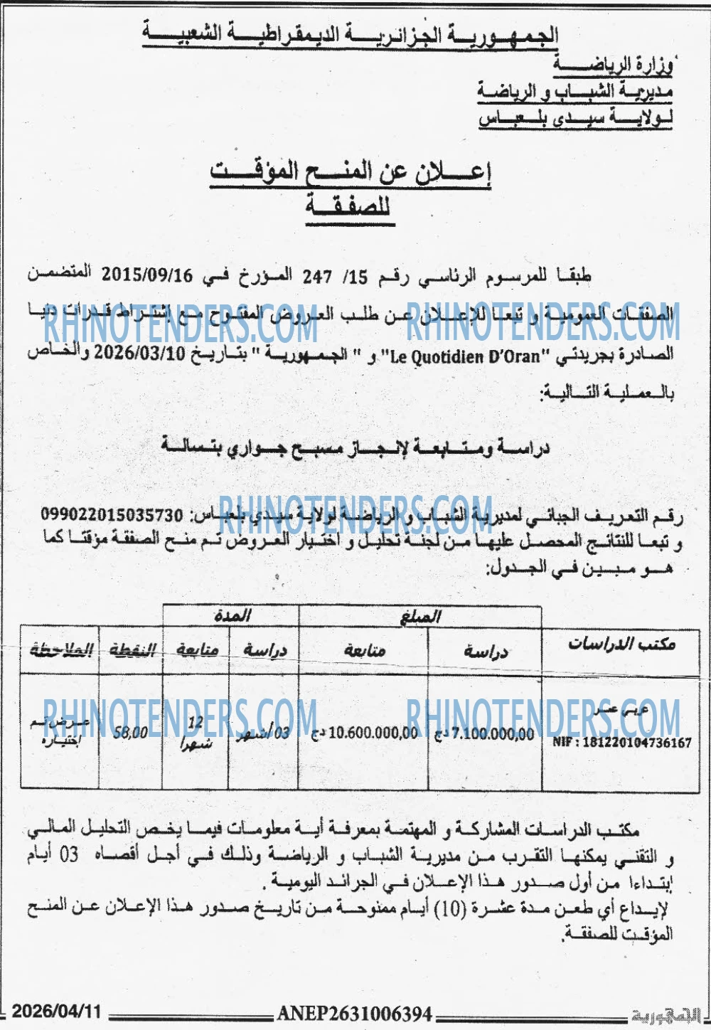 الجمهورية