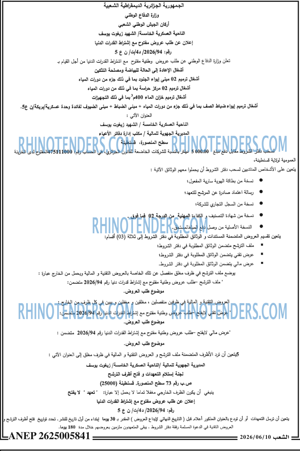 الشعب