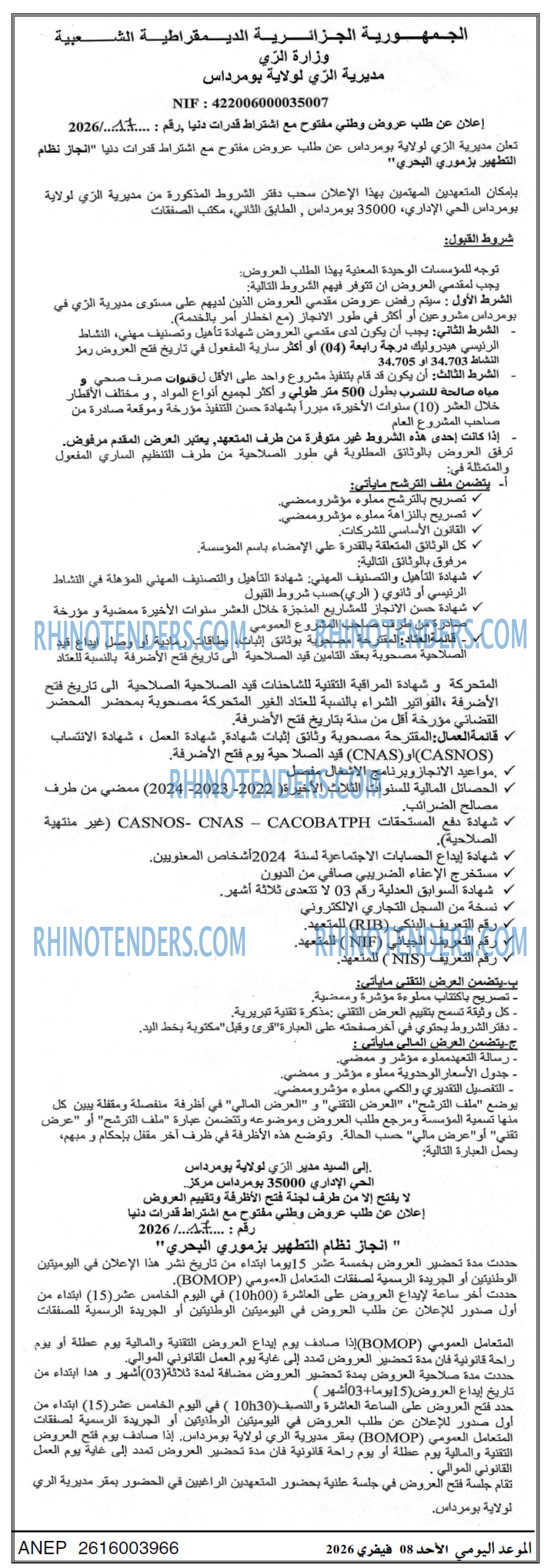 الموعد