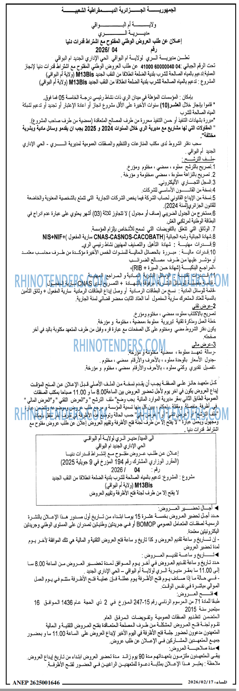 المساء