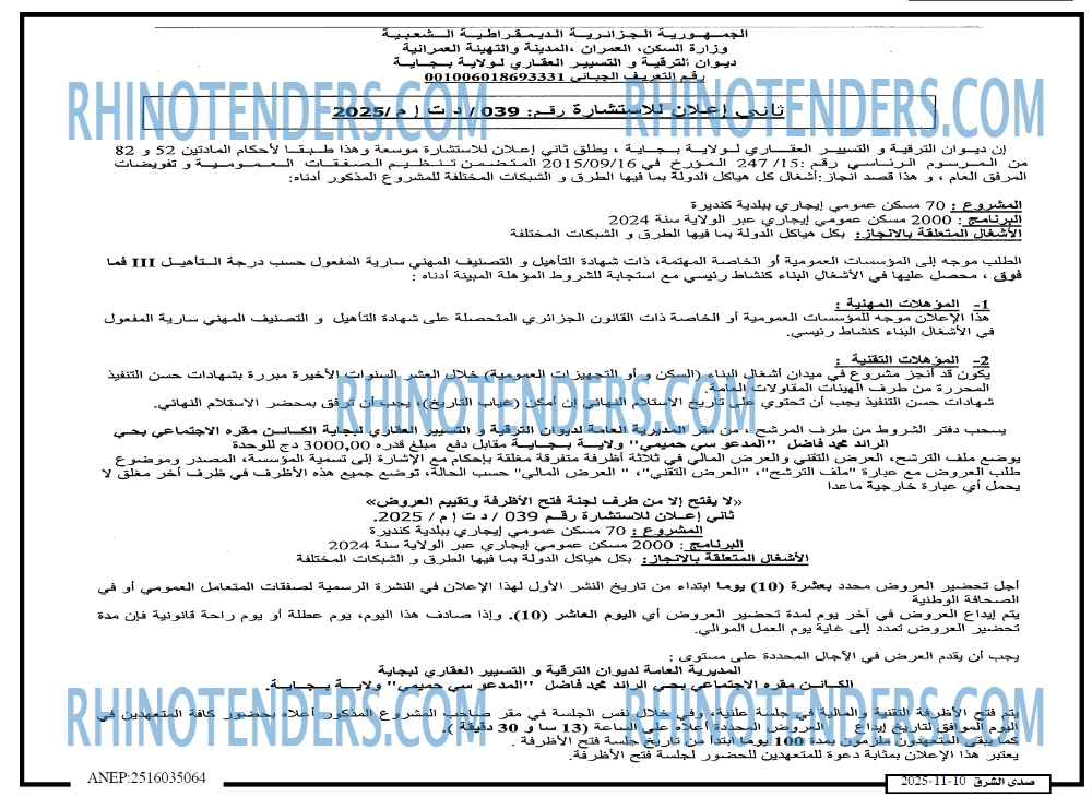 صدى الشرق