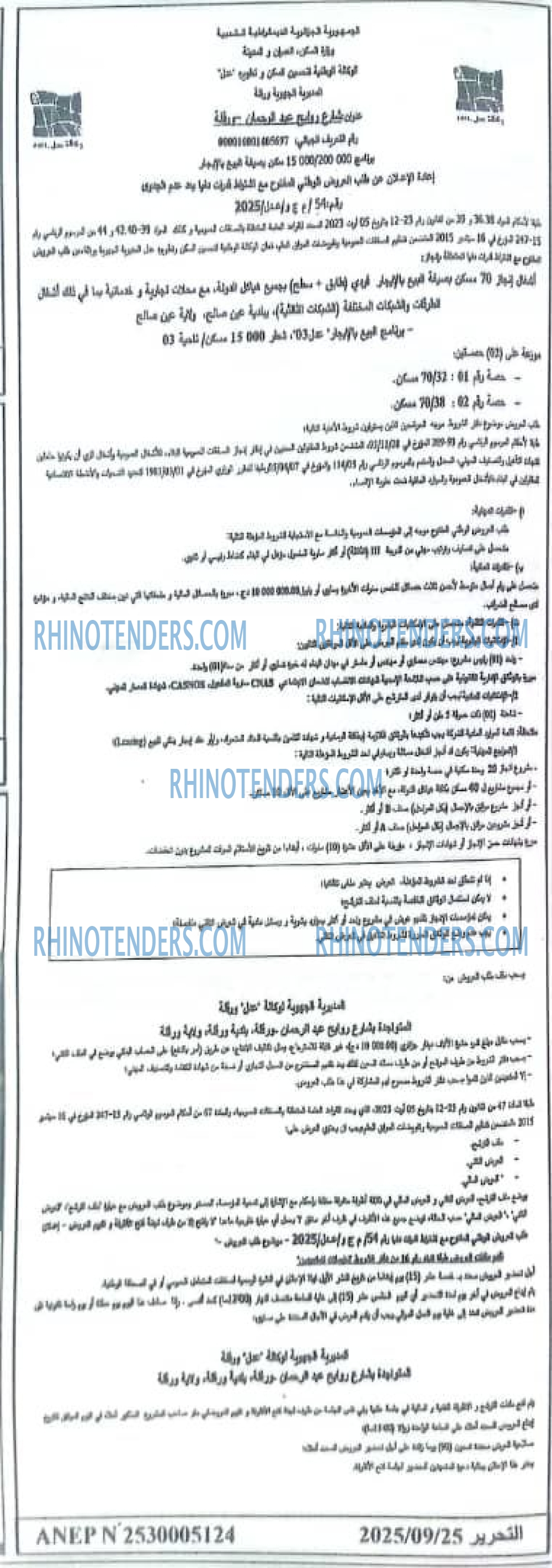 التحرير