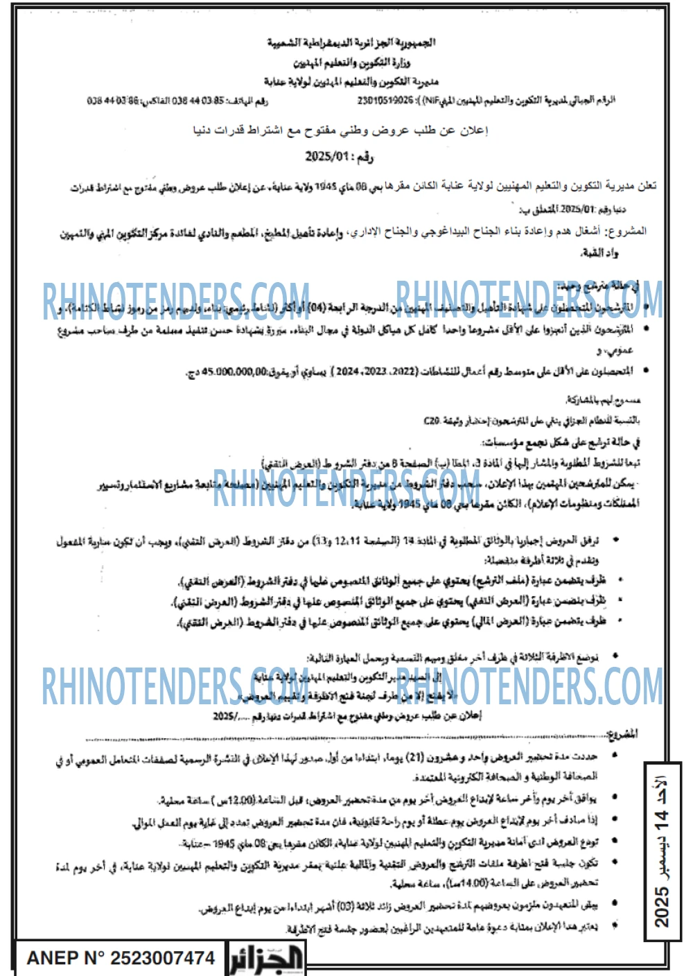 الجزائر