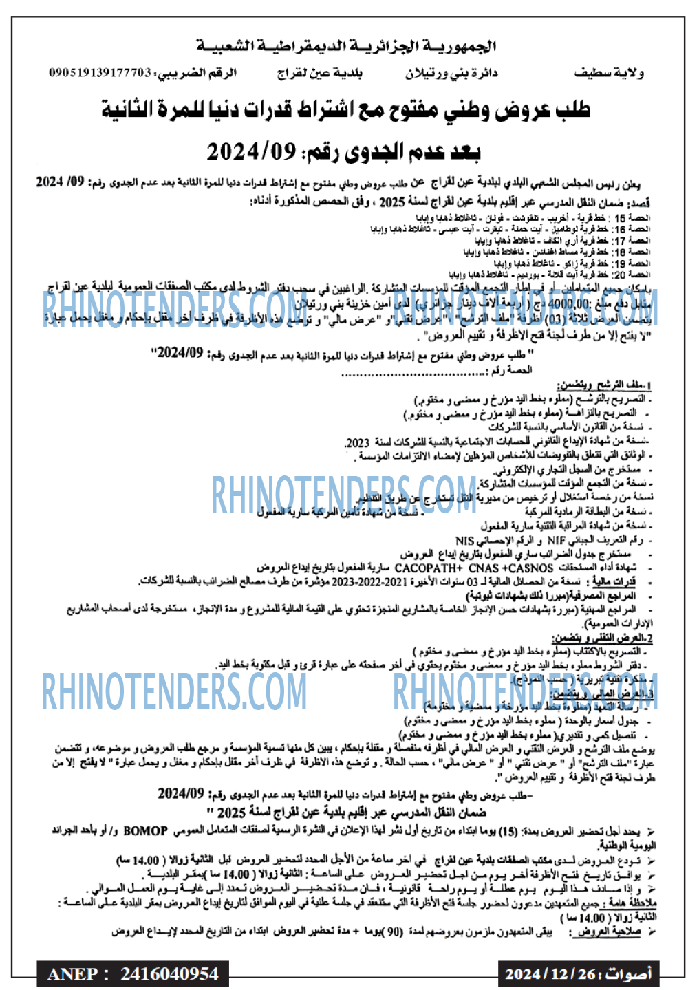 Rhinotenders