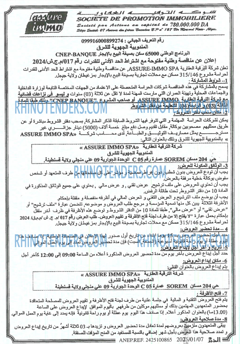 الخبر