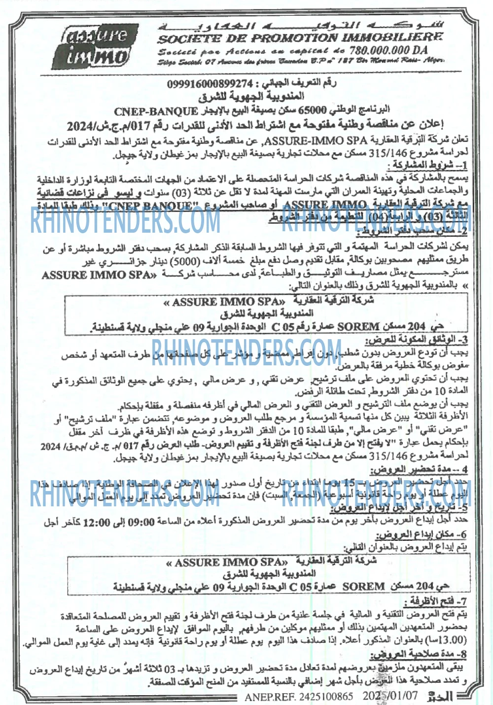 الخبر