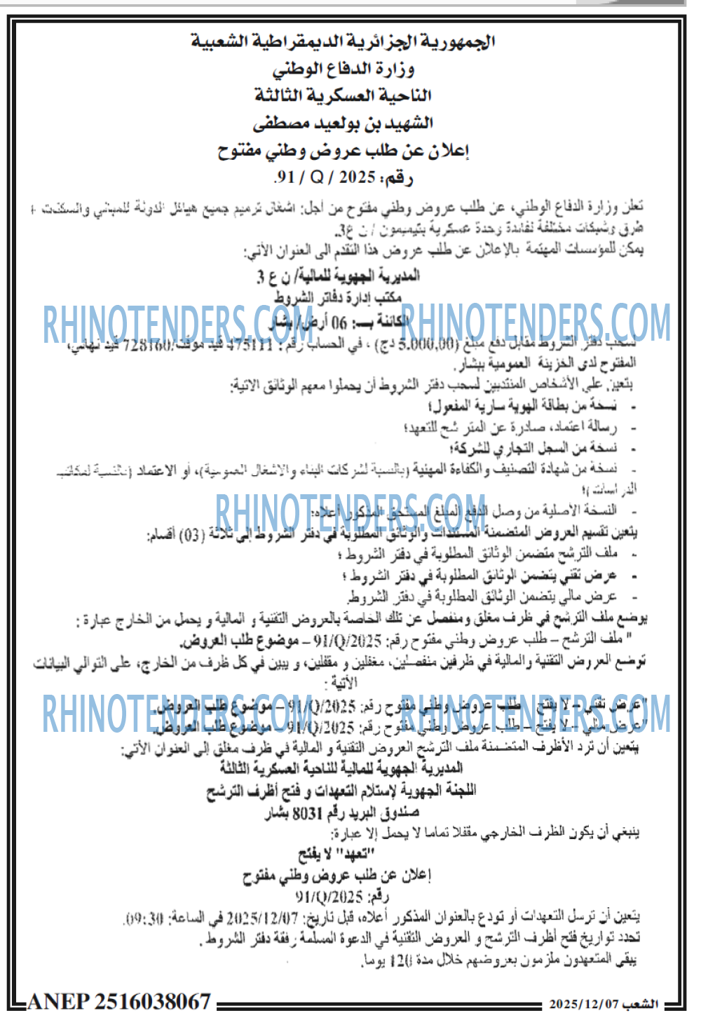 الشعب