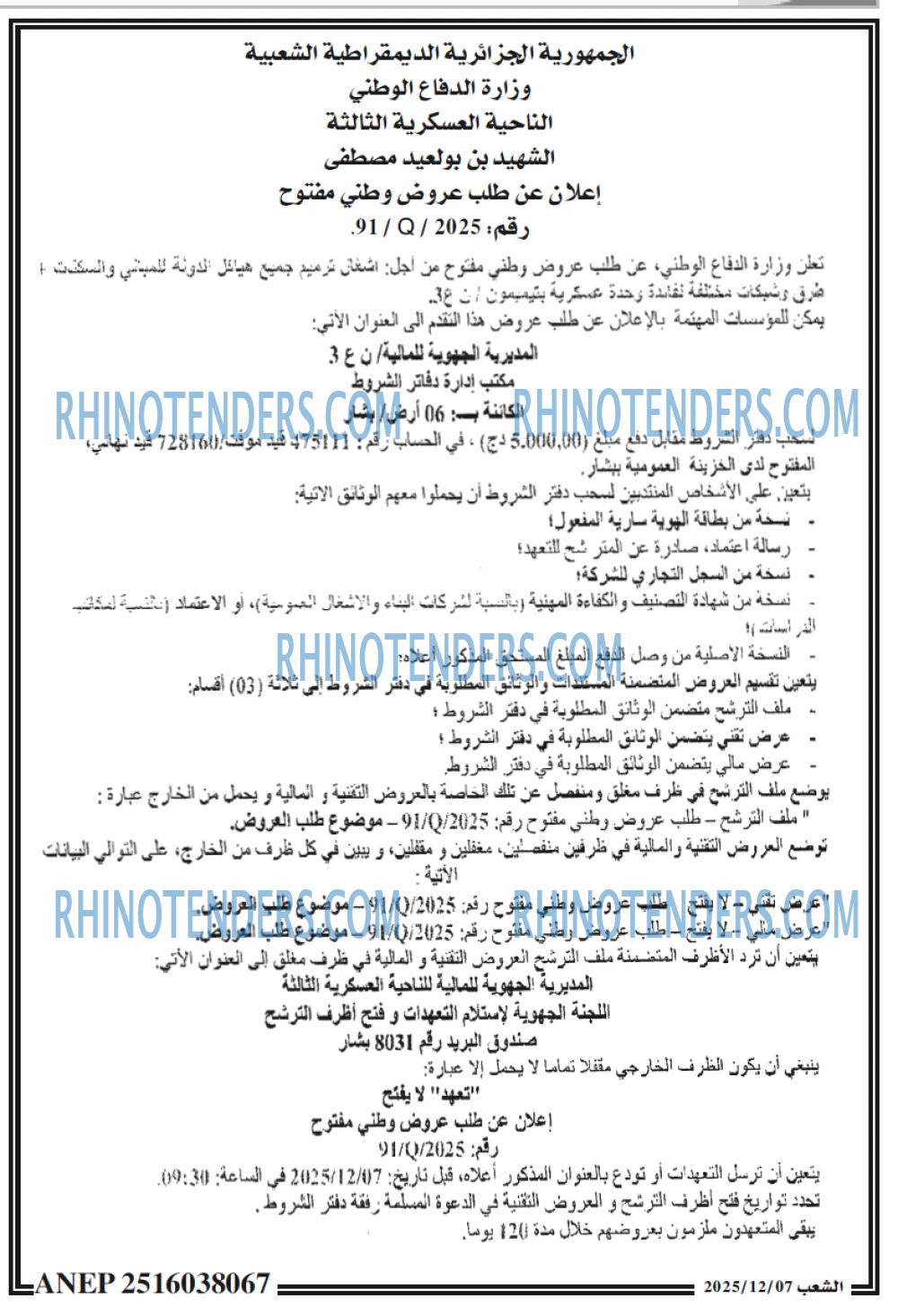 الشعب