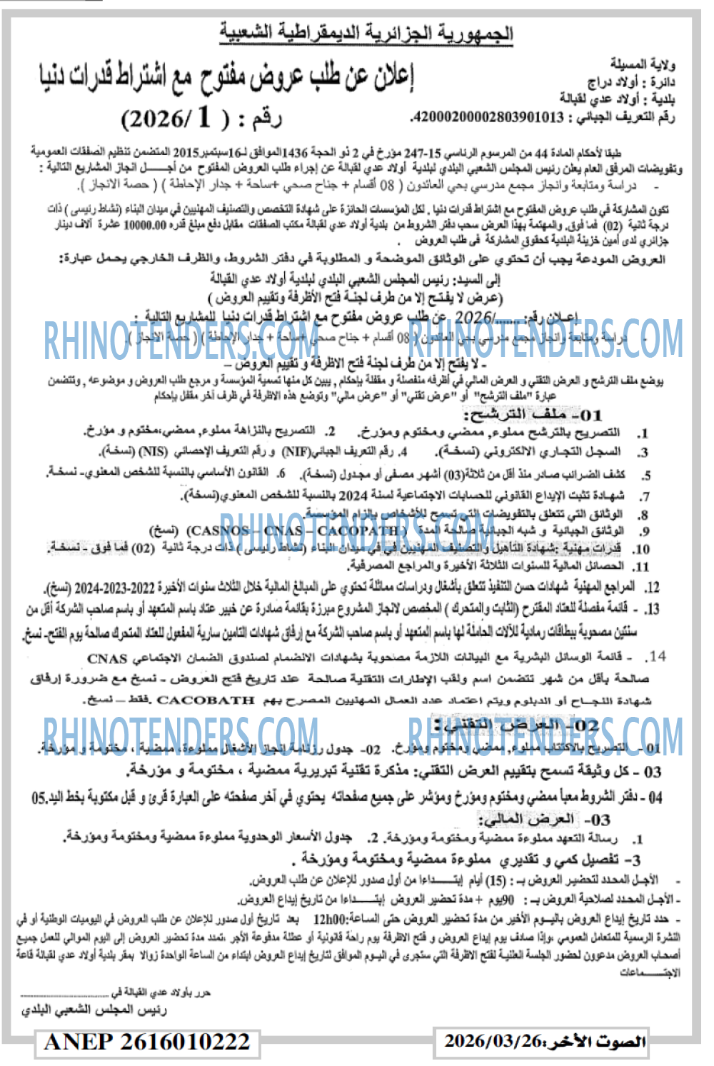 الصوت الاخر