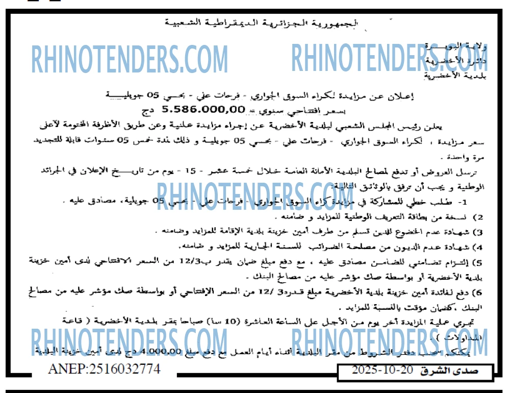صدى الشرق