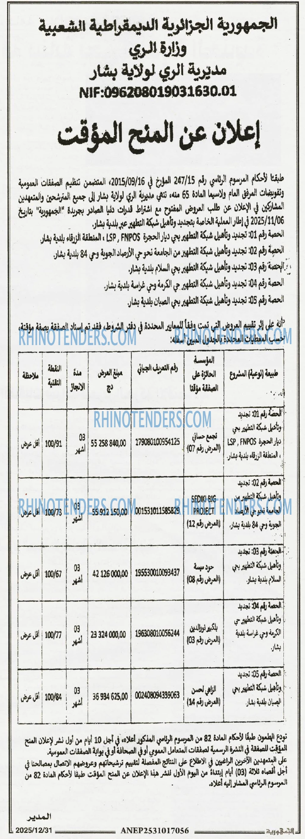 الجمهورية