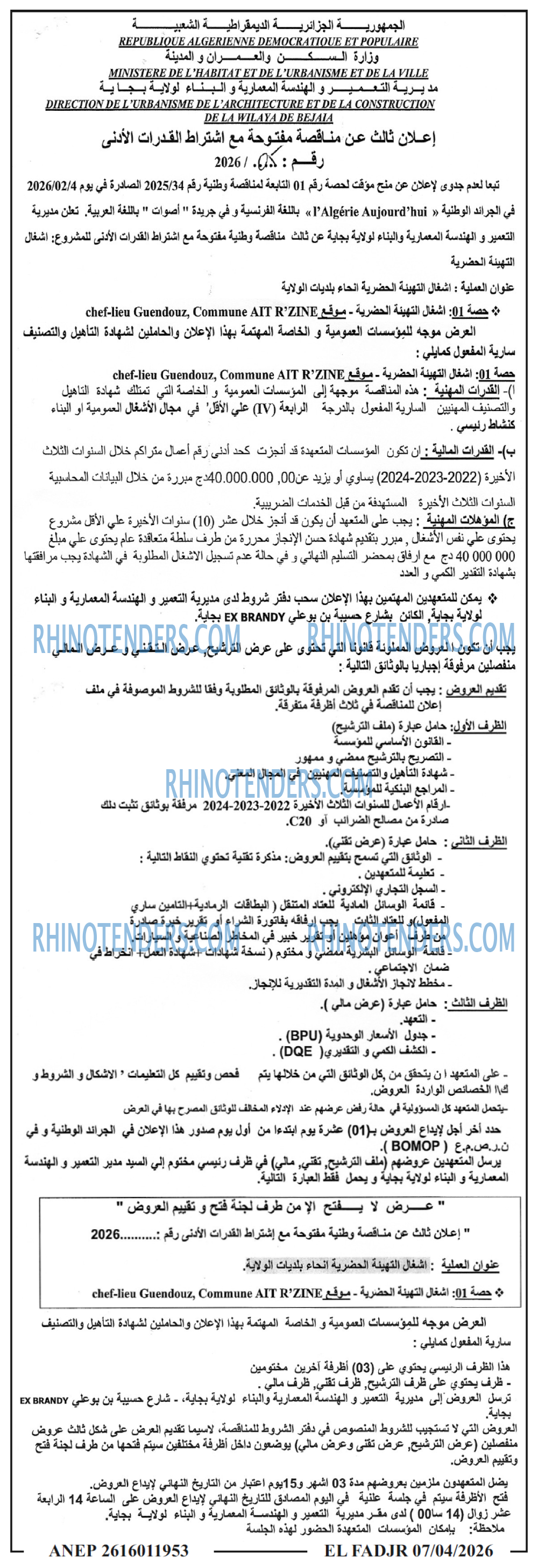الفجر