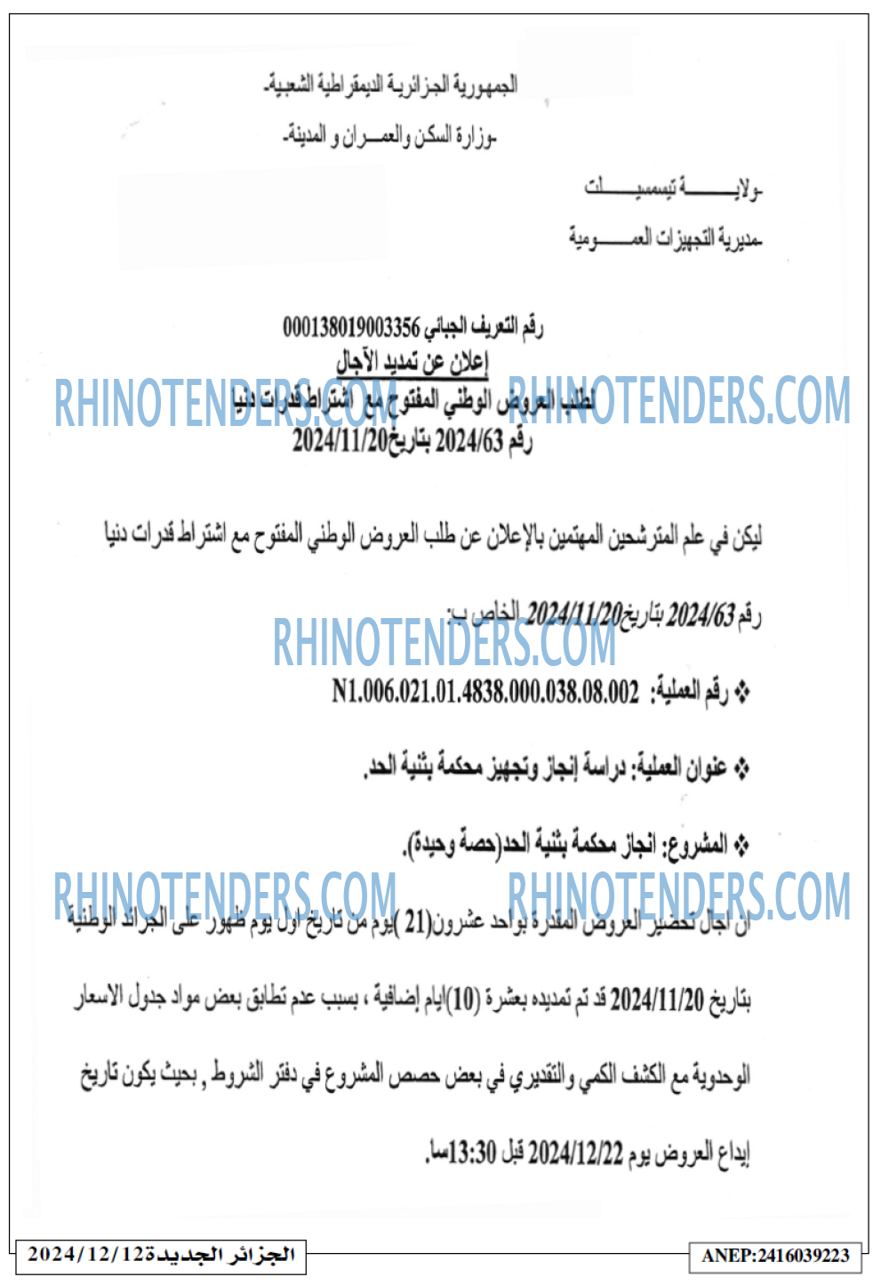 الجزائر الجديدة