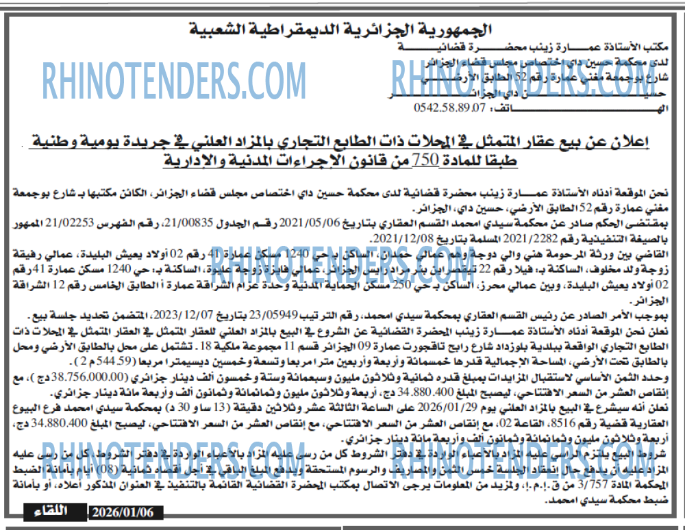 اللقاء
