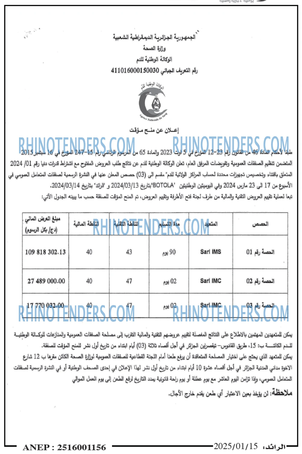 Rhinotenders