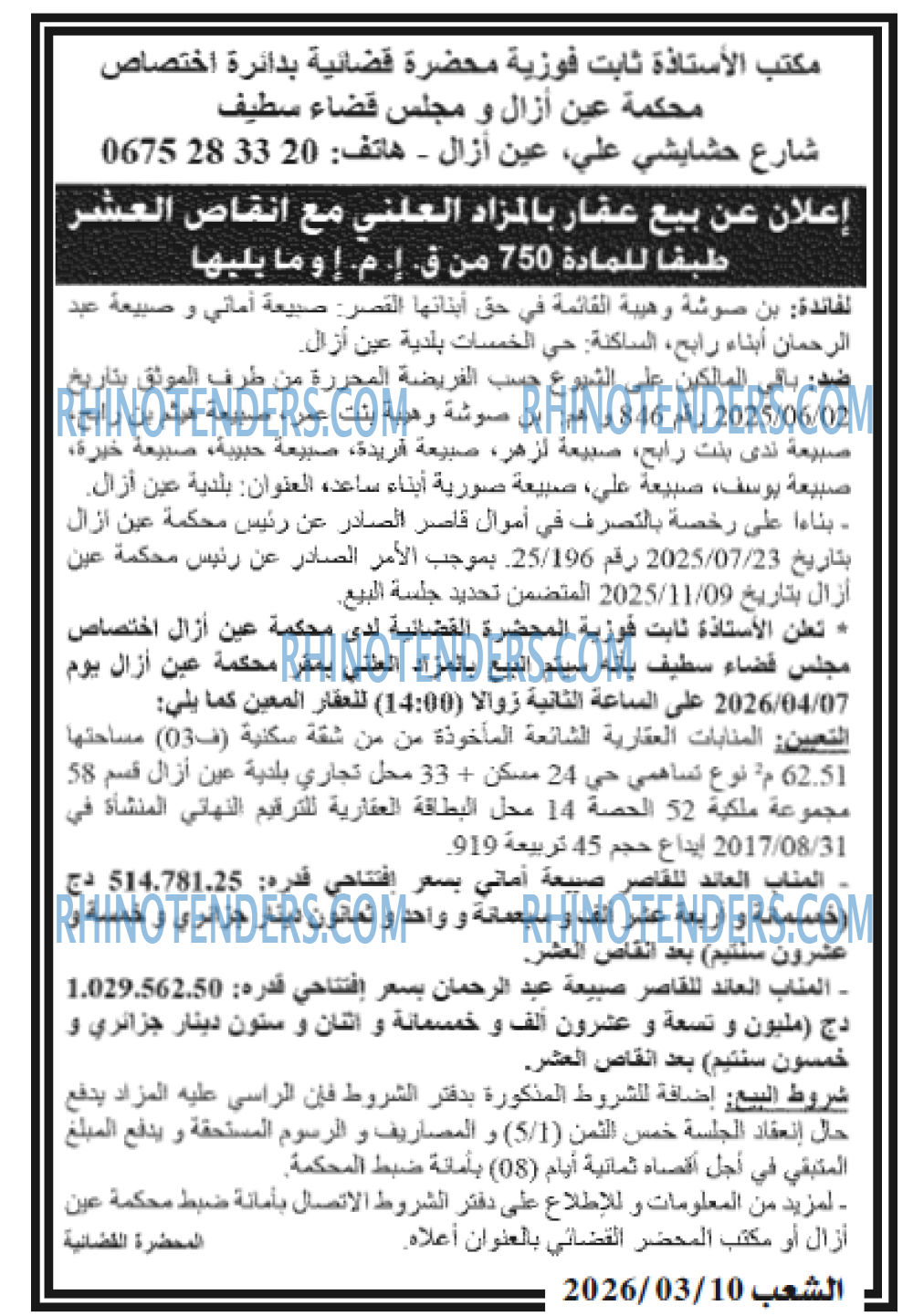الشعب