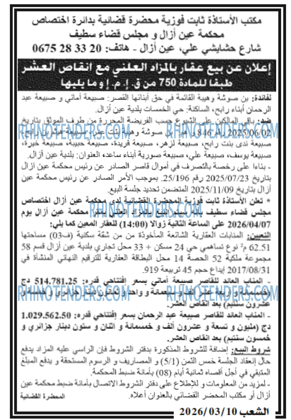 الشعب