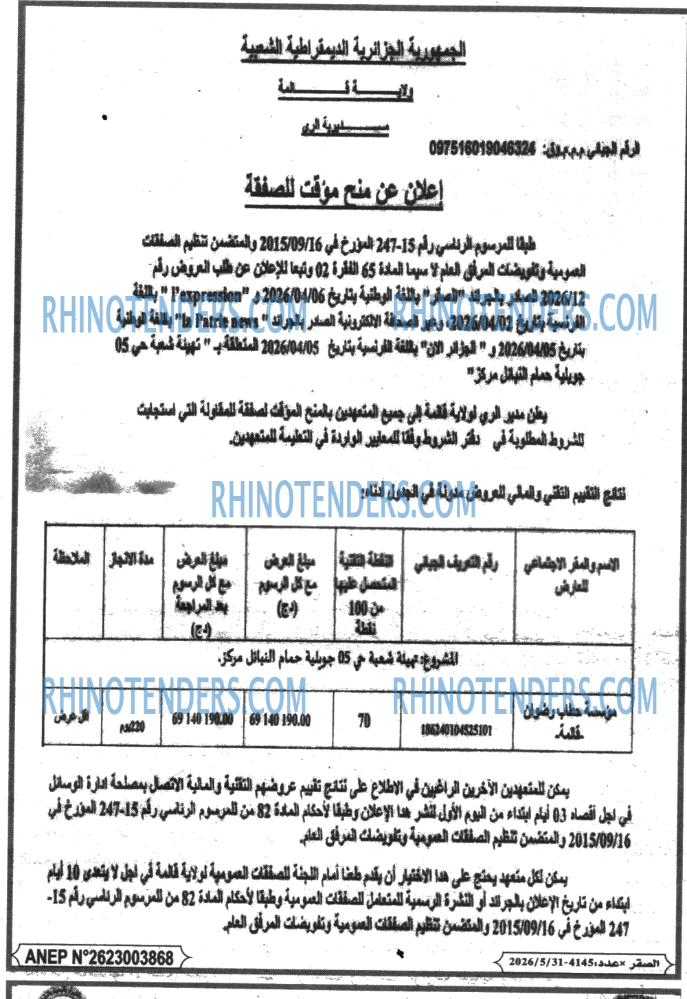 الصقر