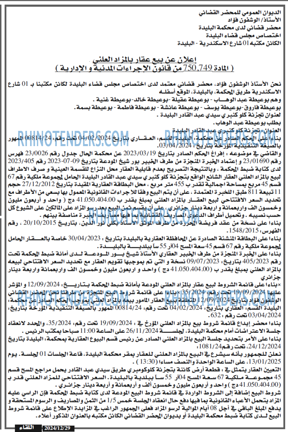اللقاء