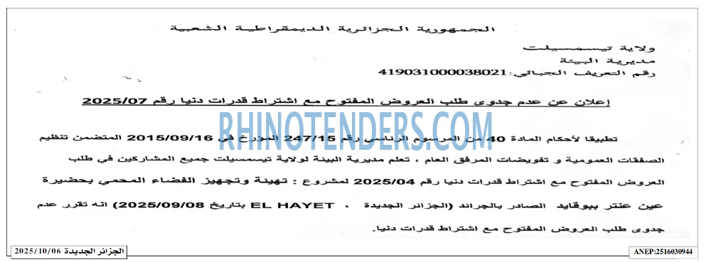 الجزائر الجديدة