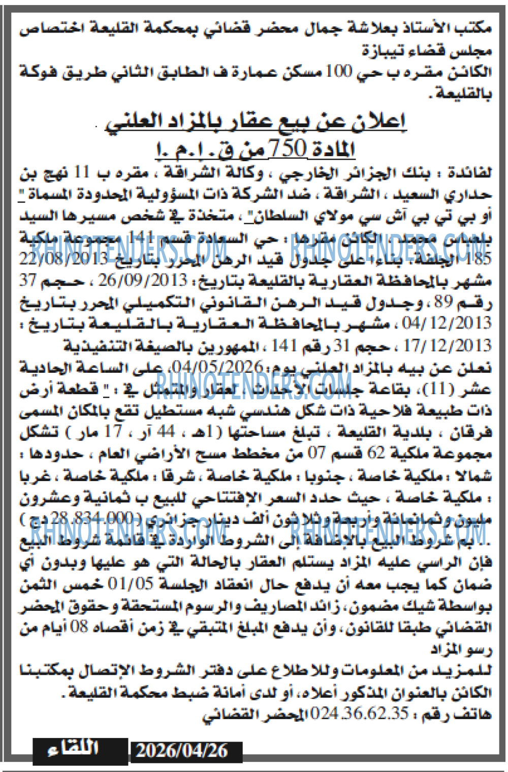 اللقاء