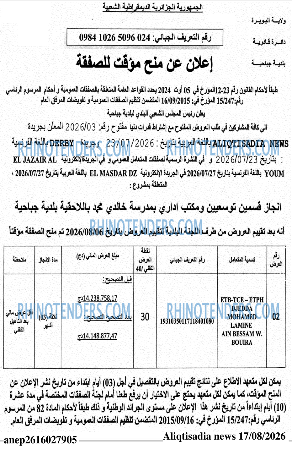 الاقتصادي
