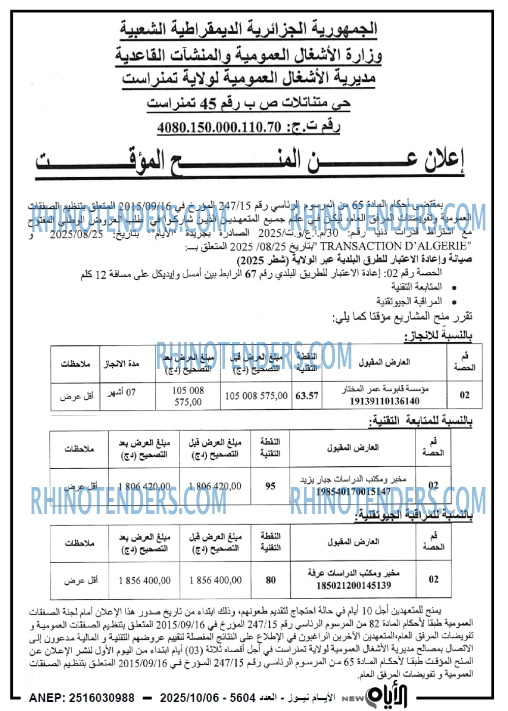 الايام