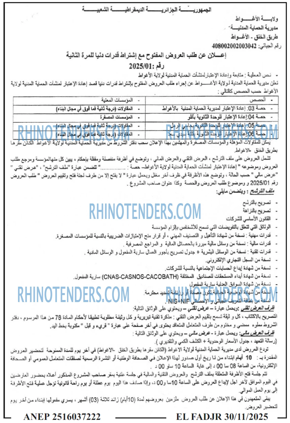 الفجر