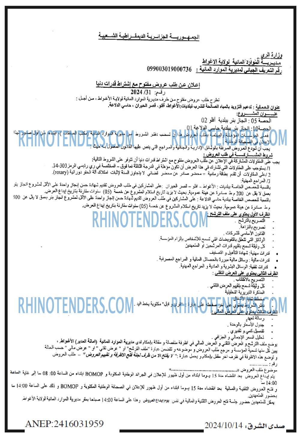 صدى الشرق