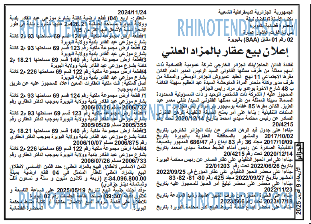 الجزائر