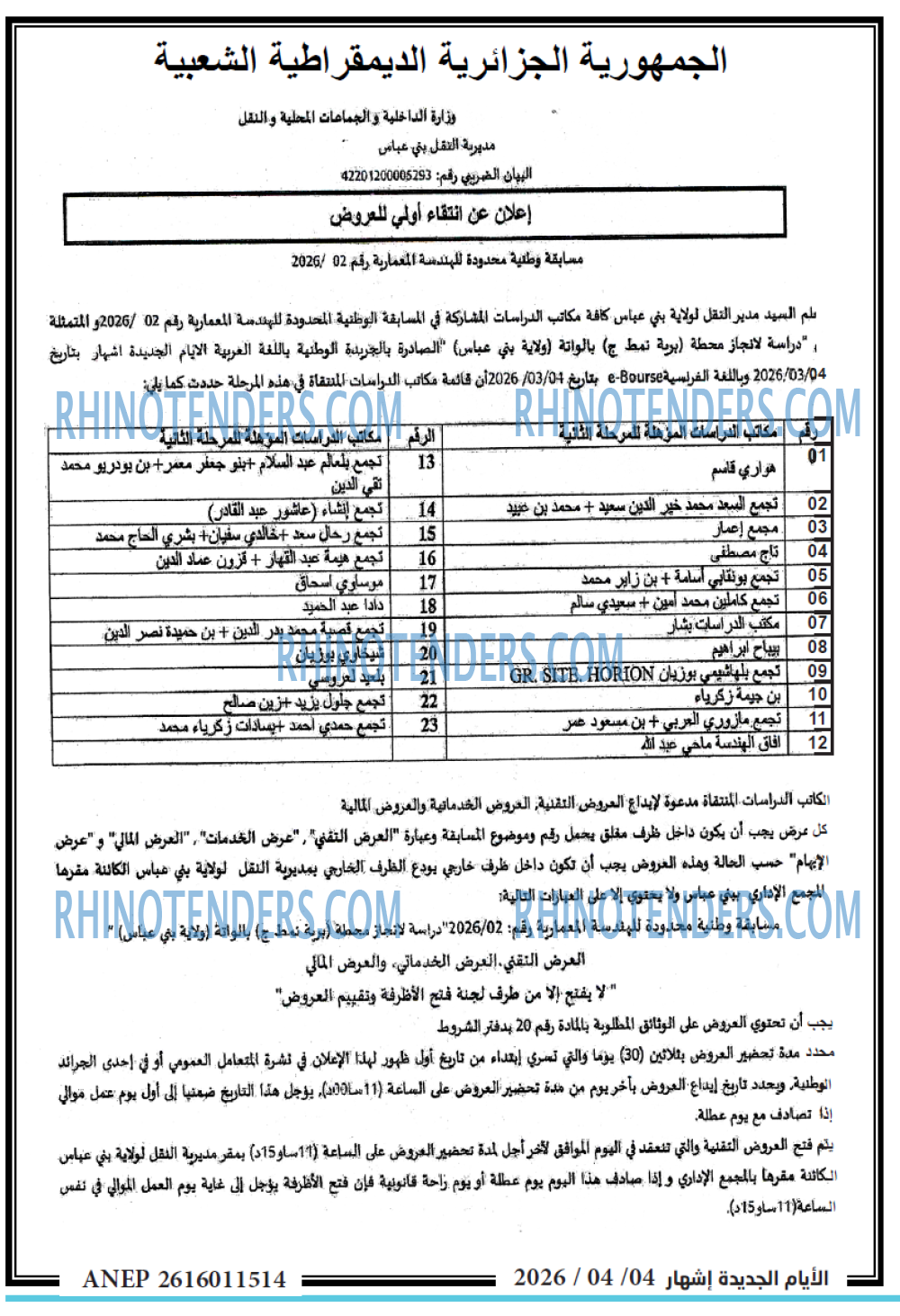 الايام