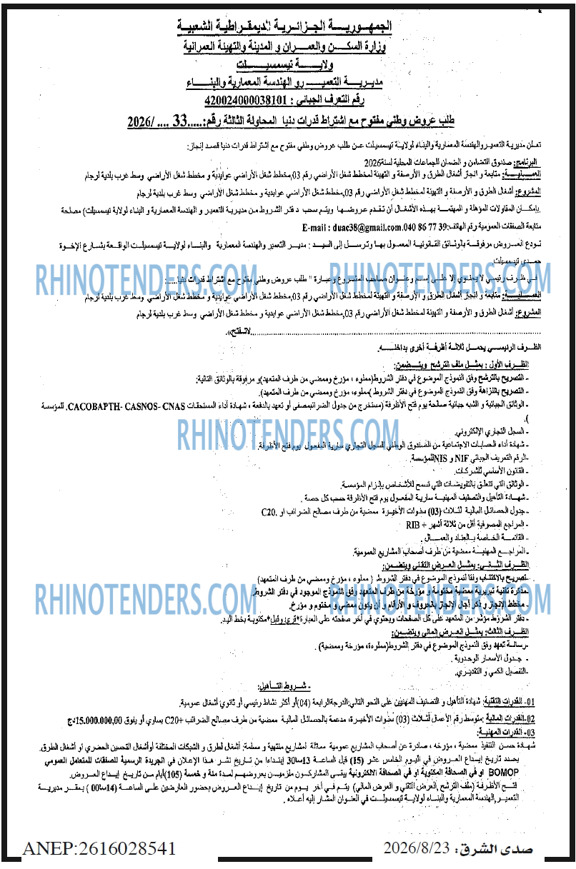 صدى الشرق