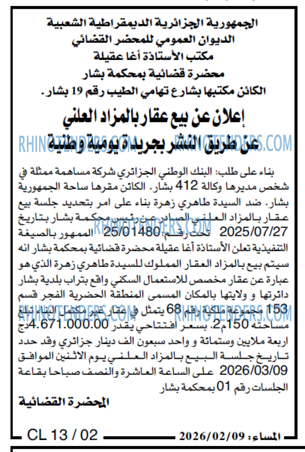 المساء