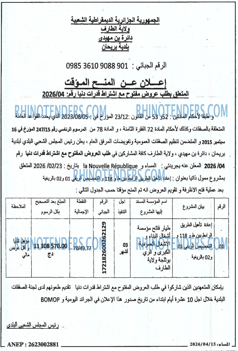 المساء