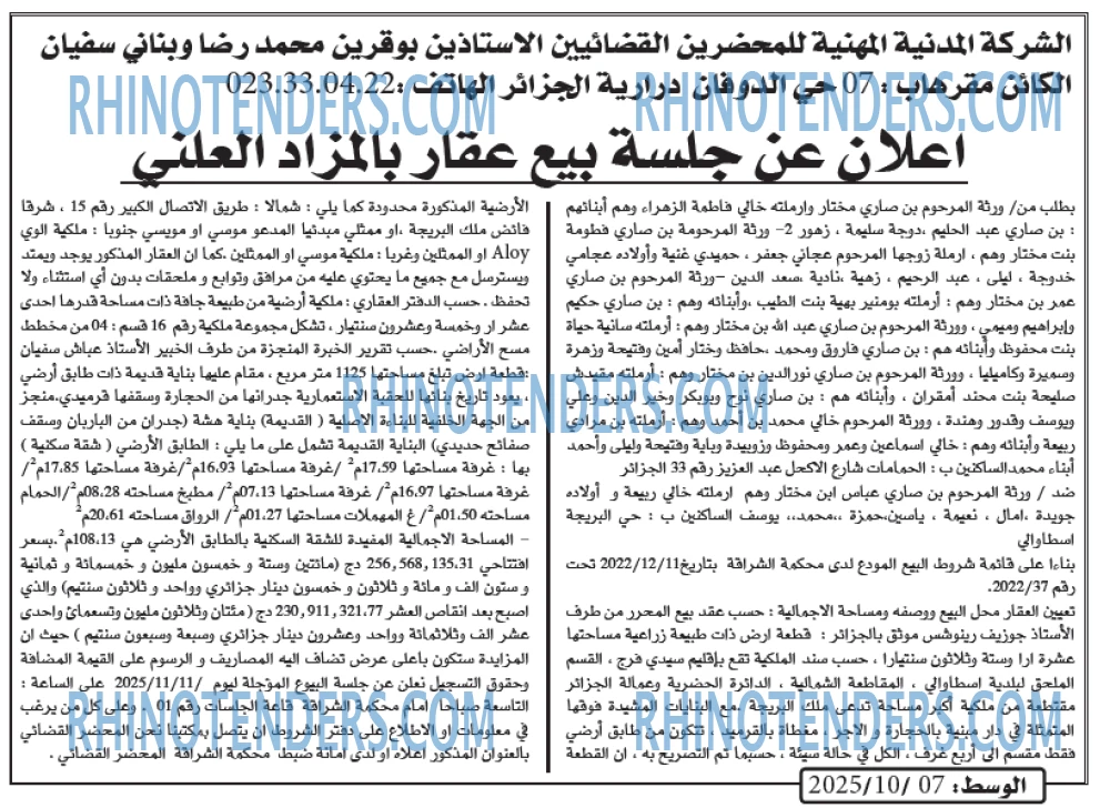 الوسط